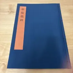2026年最新】書学大系の人気アイテム - メルカリ