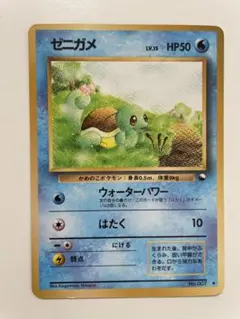 旧裏　ゼニガメ 拡張シート　ポケモンカード