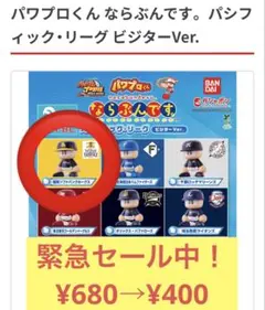 パワプロくん ならぶんです。 パリーグビジターVer. ソフトバンクホークス