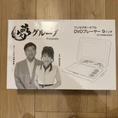 2026年最新】夢グループ dvdプレーヤー9インチの人気アイテム - メルカリ