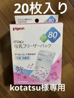 ピジョン 母乳フリーザーパック　母乳パッドセット