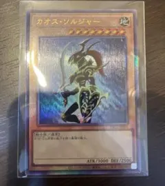 美品ART 遊戯王　UL カオス・ソルジャー レリーフ　アルティメットレア