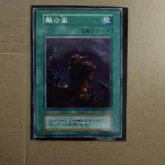 遊戯王 人喰い植物 初期ブースター1 ノーマル - メルカリ