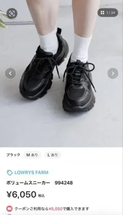 愛*様 ボリュームスニーカー　ブラック　 LOWRYS FARMのサムネイル