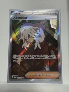 ニンジャスピナー AZの安らぎ SR