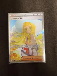 【美品】リーリエの決心SAR PSA10】リーリエの決心 SAR 091/063 1枚の通販 土日祝休@magi公式