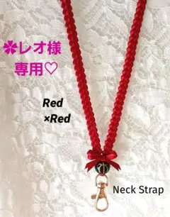 ✿レオ様専用♡　リボンレイ　✿レッド×レッド　ククイナッツ　♦ネックストラップ