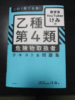 乙種第4類危険物取扱者テキスト&問題集