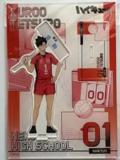 ハイキューアクリルスタンド◇黒尾鉄朗◇プラカード