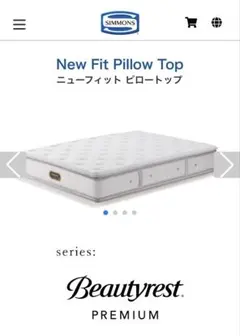 【ほぼ新品・未使用】シモンズ New Fit Pillow Top シングル