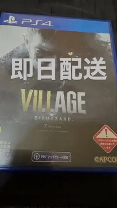 バイオハザード8 ヴィレッジ