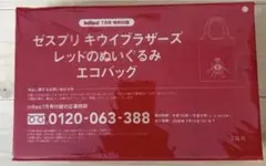 ゼスプリ キウイブラザーズ レッドのぬいぐるみ エコバッグ