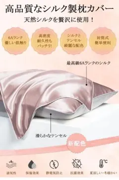 新品未使用！シルク 100% 枕カバー 美髪 アイマスク付