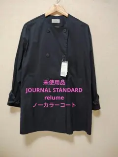 《JOURNAL STANDARD relume》ノーカラーライトショートコート