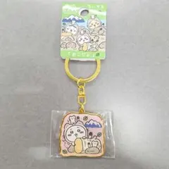 ちいかわ ご当地キーホルダー 長野 信州限定 「おこじょ」