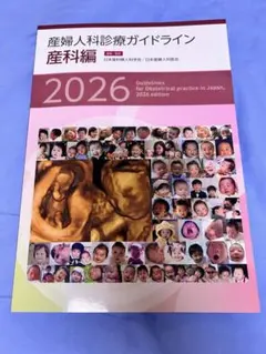 2026年最新】産婦人科ガイドラインの人気アイテム - メルカリ