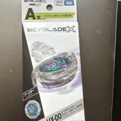 ワイバーンホバー2-80GN 【新品未使用品】ベイブレードX DMMくじ A賞