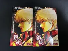 新劇場版 銀魂 吉原大炎上 入場者特典 2冊セット