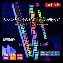 間接照明 LEDイコライザー サウンド連動 ゲーミングライト 白2本セット