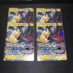 ピカチュウ＆ゼクロムGX RR SM9 タッグボルト 031/095