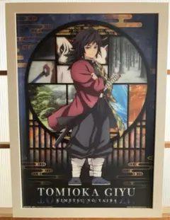 鬼滅の刃 冨岡義勇 アートパネル コレクション 額装品 ufotable