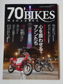 70'S BIKES MAGAZINE　ナナマル・バイクスマガジン