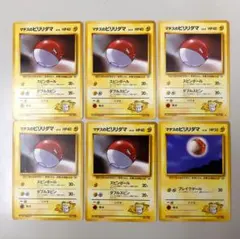 【AI査定済】旧裏 マチスのビリリダマ 6枚セット ※イラスト2種コンプ・美品有