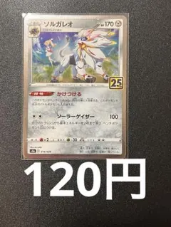 2026年最新】ソルガレオ 25thの人気アイテム - メルカリ