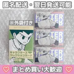 HUNTER×HUNTER コレクションカード キルア