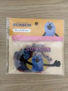 パペットスンスン PUPPET SUNSUN フレークステッカー