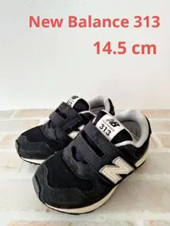 ニューバランス 313 14.5センチ
