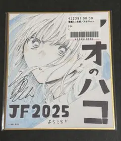 2026年最新】アオのハコ 色紙の人気アイテム - メルカリ