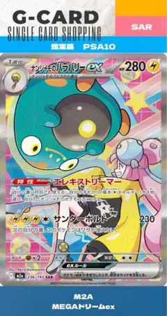 2026年最新】ナンジャモsar psa10の人気アイテム - メルカリ