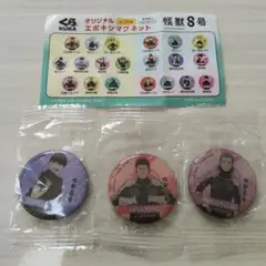 くら寿司怪獣8号 キャラクター3個セット