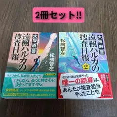 2026年最新】刑事コロンボ 小説の人気アイテム - メルカリ
