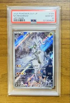 Nのレシラム ar 10枚 Nのレシラム【AR】{109/100} - カードラッシュ[ポケモン]