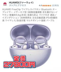2026年最新】HUawei FreeClip パープルの人気アイテム - メルカリ