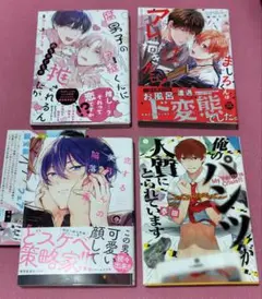 【4冊セット特典付】俺たちはケモノじゃない らくたしょうこ 春田 高山こば