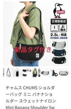 CHUMS ミニバナナショルダー ブラック 2.5L