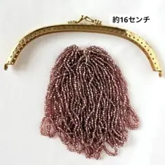 ビーズ 真鍮 がま口 約16cm