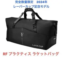 on レーバーカップ　ベルリン　2024年　限定　新品未使用　フェデラー 2026年最新】laver cup rfの人気アイテム - メルカリ