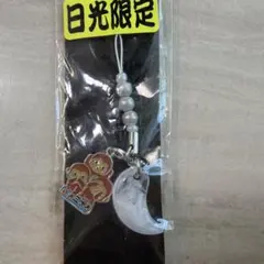 日光限定 三猿 ストラップ キーホルダー
