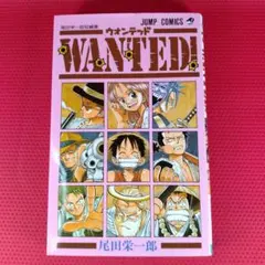 【美品】　WANTED! 尾田栄一郎 短編集　少年ジャンプ　集英社