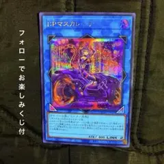 【早い者勝ち】バイクマスカレーナ　シークレット　マスカレーナ　ばいくますかれーな