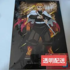鬼滅の刃　一番くじ　煉獄杏寿郎　ポスターコレクション