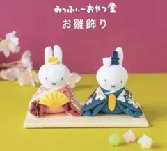 2026年最新】ミッフィー ひな祭りの人気アイテム - メルカリ