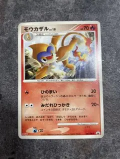 ポケカ ヒコザル PROMO DPプロモーションカード 007/DP-P 未開封