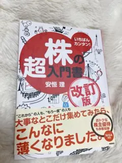 株の超入門書 改訂版 送料込
