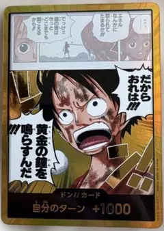 金ドン 黄金の金 ドンカード ルフィ ワンピースカード 神の島の冒険