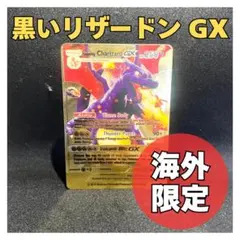 【海外限定】色違い リザードンGX ゴールドカード 英語版 黄金メタル